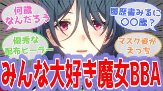 【反応集】ナターシャの優秀さと年齢の話で盛り上がるスタレ開拓者の反応【崩スタ, 崩壊スターレイル】