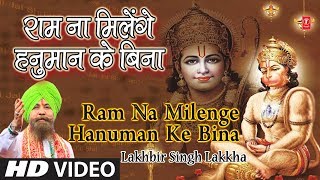 Most Popular Hanuman Bhajan I Ram Na Milenge Hanuman Ke Bina I LAKHBIR SINGH LAKKHA  I HD Video