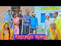 बाबा अब विदा कइद्या भौजी का आए चार महीना होइ गय|अवधी कॉमेडी|Bhaiyaram Gupta Comedy|