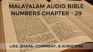 Numbers Chapter - 29 | Samkhya Adhyāyaṁ - 29 | സംഖ്യാപുസ്തകം അധ്യായം - 29