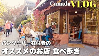 【バンクーバー🇨🇦食べ歩き】お気に入りの中東料理｜Breka Bakery\u0026Cafe｜新規ラーメン屋開拓【カナダVLOG】Main Street