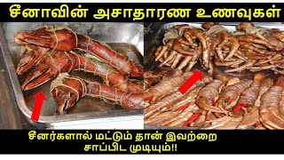 Latest 2021 : Unusual  Foods That only Chinese People can Eat || TAMIL 2021 || TAMIL PAARVAI#