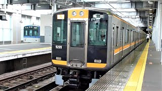 阪神電鉄　9000系 先頭車9209編成　阪神線 西宮駅