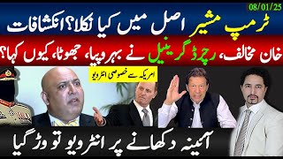 ٹرمپ مشیر اصل میں کیا نکلا؟  خان مخالف، رچرڈ گرینیل نے بہروپیا، جھوٹا، کیوں کہا؟ انٹرویوتو وڑ گیا