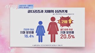 심혈관질환과 치매까지 부르는 골밀도 감소↓ | 한 번 더 리즈시절 24회 | JTBC 221224 방송