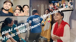 Rinki madam के पापा ने किया ज़ोरदार Dance 🕺😅😂 || #berojgaralokvlog #villagevlog ||