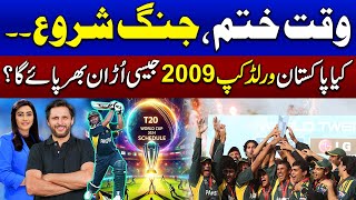 Zor Ka Jor | Battle Of T20 Cricket | Big Challenge For Pakistan Team | Shahid Afridi | Sawera Pasha