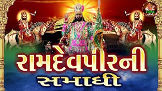 03   Ramapir Na Parcha || Live - 03||રામાપીરના પરચા || ભાડુકીયા રામામંડળ - 2022 live RAJKOT