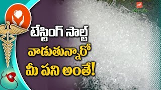 Ajinomoto Salt Side Effects in Telugu | Monosodium Glutamate | Tasting Salt | YOYO TV Health