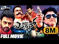Election – ಎಲೆಕ್ಷನ್ || Kannada Full HD Movie || Malashree || Pradeep Rawath || Action Movie ||
