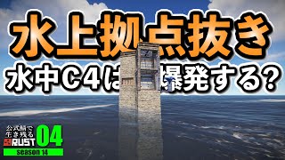 【RUST】呪いのペアで拠点抜き！水上拠点でパニックww  父さんのサバイバルゲーム RUST 実況