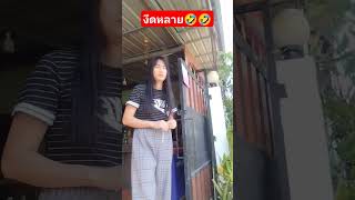 เข้าใจผิดเอง🤣🤣🤣#คลิปตลก #คลิปขำขัน #comedy #funny #happy #enjoy#shorts