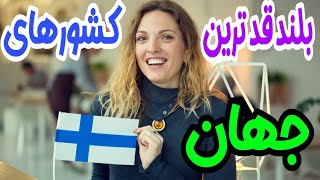 بلند قد ترین کشور های دنیا/10 کشور قد بلند  دنیا/قد بلند ترین کشور های جهان