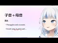 【lesson 3】vowel consonant learning english through hololive en