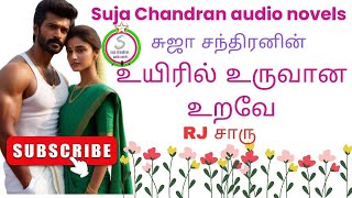 உயிரில் உருவான உறவே முழுக்கதை @SUJACHANDRANAUDIONOVELS