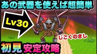 【ドラクエウォーク】ついにあの武器が大活躍！じごくのきしLv30を初見で安定攻略！？【ドラゴンクエストウォーク】