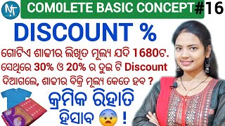 Discount କେମିତି ବାହାର କରିବା ll How to calculate %Discount Complete basic concept and Formula in Odia