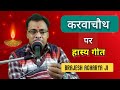 कायकौ करवाचौथ परोसन Kay ko karwachoth dulaya By brajesh Acharya ji