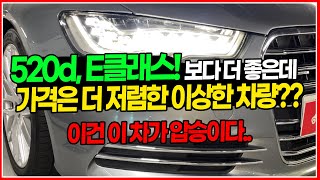 이 차가 더 좋은데 왜 520d E클래스 타세요?? 심지어 가격도 이 차가 더 저렴한데? 승차감! 연비! 4륜구동까지 장착한 차량! 고급스러움도 이 차가 더 좋다!