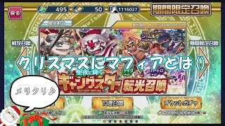 【放サモ】クリスマスイベントの題材がギャングってどういう事？？？【東京放課後サモナーズ】【Tokyo Afterschool Summoners】