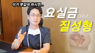 (구해줘 방광) 요실금 수술과 질성형은 다른가요??