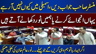 PTI's Deviant Member Noor Alam Khan Raised Important and Strong Question in NA Session | Dunya News