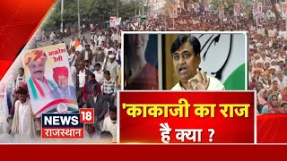 Rajasthan News : बांसवाडा में कांग्रेस का जबरदस्त प्रदर्शन | Congress | BJP | Govind Singh Dotasara