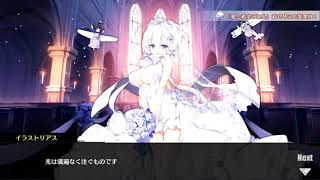 【アズールレーン】  イラストリアス  『結婚』『ケッコン』