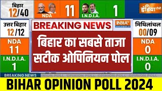 India Tv Bihar Opinion Poll: बिहार का सबसे ताजा सटीक ओपिनियन पोल | Bihar News | Lok Sabha Electiion