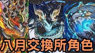 [ 免費T0隊員 ] 交換所青龍, 勇王獸, 雙魚機，交換素材教學。 [ PAD ]