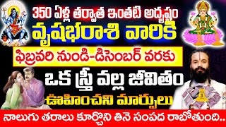 ఫిబ్రవరి నుండి డిసెంబర్ వరకు వృషభ రాశి వారికి ఒక స్త్రీ వల్ల | Vrushabha Rashi February 2025 Telugu