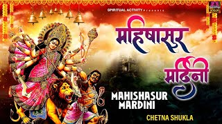 अयि गिरिनन्दिनि~महिषासुरमर्दिनी स्तोत्र l Mahishasura Mardini Stotram with Lyrics