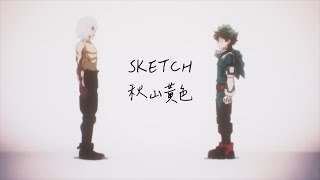 【中日歌詞】我的英雄學院 第六季 ED | 僕のヒーローアカデミア 6期 ED |「SKETCH」 By 秋山黃色 Full Ending