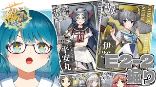 【#艦これ】2024早春イベ【発動！竜巻作戦 】E-2-2で平安丸＆伊36掘り！まるゆもヘイウッドも屋代も欲しい！「艦隊これくしょん -艦これ-」