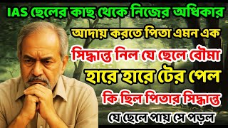 IAS কাছে নিজের অধিকার আদায় করার জন্য পিতা নিল কঠোর সিদ্ধান্ত...