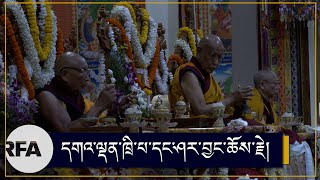 དགའ་ལྡན་ཁྲི་པ་དང་ཤར་བྱང་ཆོས་རྗེ་རྣམ་གསུམ་ལ་བརྟན་བཞུགས། Long Life offering to Gaden Tri Rinpoche