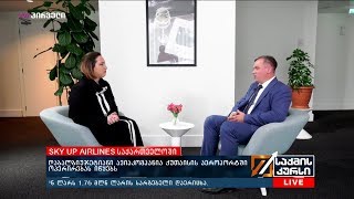 SKY UP AIRLINES საქართველოში - დაბალბიუჯეტიანი ავიაკომპანია  ქუთაისის აეროპორტში ოპერირებას იწყებს