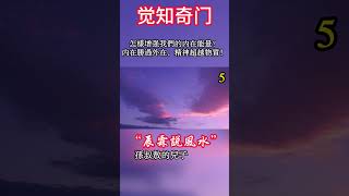 5.怎样增强我们的内在能量？内在胜过外在，精神超越物质！#宇宙 #精神 #財富 #修行#能量#業力#靈魂 #第五維度#生命 #振動 #靈性 #覺醒