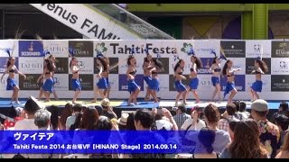 ヴァイテア【Tahiti Festa 2014 お台場VF】