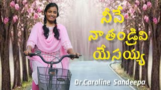 Neeve Naa Thandrivi Yesayya | Dr. Caroline Sandeepa | Christian Worship Song