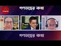 টকশোতে ওপেন চ্যালেন্স তোদের ফাঁসি দিতে না পারলে রাজনীতি ছেড়ে দিব khaled mohiuddin live talkshow