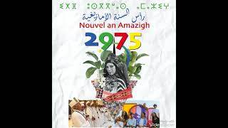 Happy new year amazigh 2975 asggass ambarki. سنة أمازيغية سعيدة