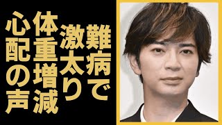 松本潤難病で激太り...「松潤ヤバいよ」肥大化に悲鳴も…「なかなか落ちない」吐露、嵐活休後の体重増減に上がる心配の声