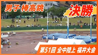 男子棒高跳 決勝