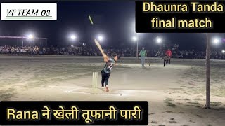 Noor Xl (बरेली) 🆚 sun-star (धौंरा) (final match) (High voltage match ) #cricket #ipl  @Siraji_cricket_club