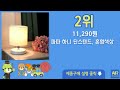 단스탠드 추천 순위 top10