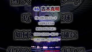 【オリックスバファローズ】　古木克明ほか　応援歌　#shorts #応援歌 #オリックスバファローズ