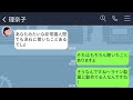 【line】元カレを奪った後輩から再び略奪宣言「先輩の彼の子妊娠しましたw」→浮かれる勘違い女にある真実を伝えた時の反応がｗ