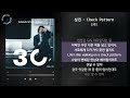 성진 check pattern 30 가사 audio lyrics