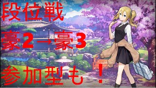 【雀魂】　 雀聖になりたい！4人打ち玉の間　人集まって友人戦できればいいな　【じゃんたま】